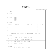 여행견적서 여행견적서